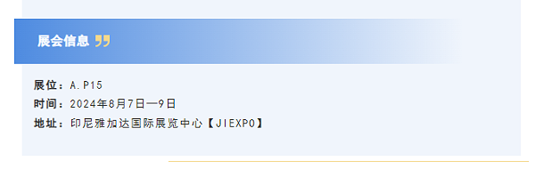 展會信息 展會信息